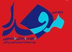  پایگاه اطلاع‌رسانی معاونت فرهنگی و دانشجویی دانشگاه علوم پزشکی ارومیه