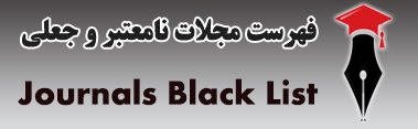فهرست مجلات نامعتبر